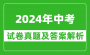 2024年潍坊中考地理试卷真题及答案解析 cyedu.org