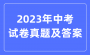 2023年河南中考地理试卷真题及答案（含2022-2023年历年） cyedu.org