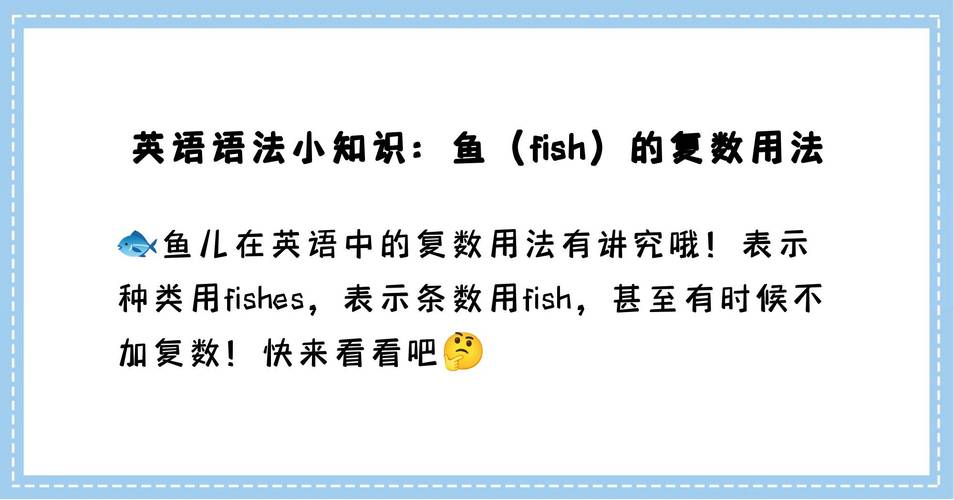 fish 鱼 的复数形式是什么