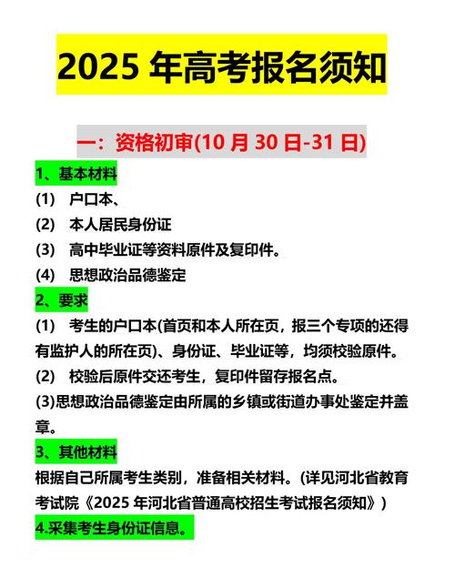 高考什么时候考河北2025年